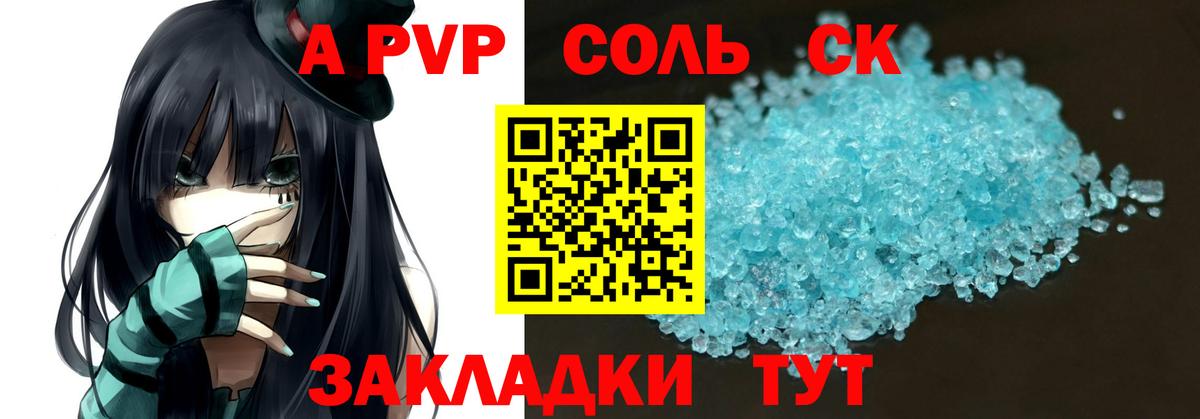 Alfa_PVP СК  Альфа ПВП Соль  Alpha-PVP крисы CK  Саяногорск  Вход с VPN 