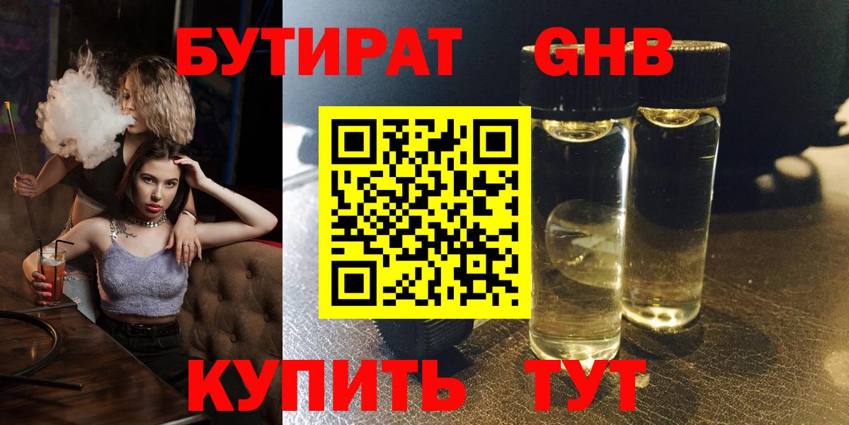БУТИРАТ 1.4BDO Саяногорск