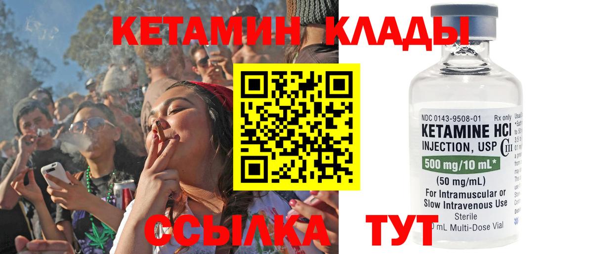 КЕТАМИН ketamine Саяногорск