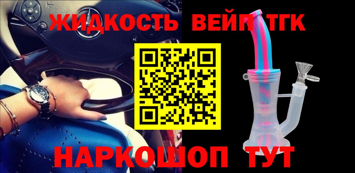 Дистиллят ТГК гашишное масло  Дистиллят ТГК вейп с тгк  mega ONION  Вход с VPN  Саяногорск 